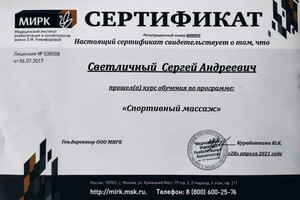 Диплом / сертификат №5 — Светличный Сергей Андреевич