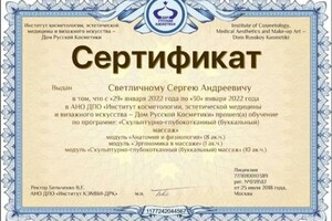 Диплом / сертификат №9 — Светличный Сергей Андреевич