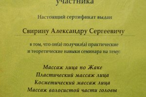 Диплом / сертификат №2 — Свирин Александр Сергеевич