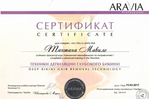 Диплом / сертификат №2 — Тантана Мавиле Эмир-Усеиновна