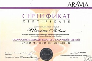 Диплом / сертификат №3 — Тантана Мавиле Эмир-Усеиновна