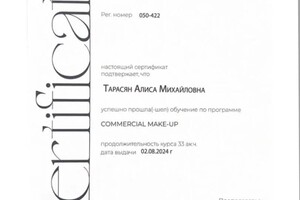 Диплом / сертификат №1 — Тарасян Алиса Михайловна