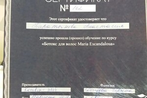 Диплом / сертификат №13 — Таратынова Анастасия Валерьевна