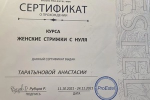 Диплом / сертификат №54 — Таратынова Анастасия Валерьевна