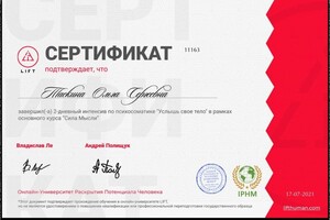 Диплом / сертификат №1 — Таскина Ольга Сергеевна