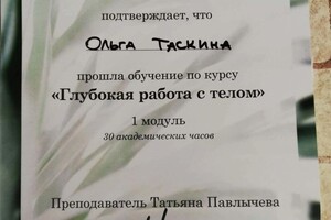 Диплом / сертификат №2 — Таскина Ольга Сергеевна