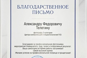 Диплом / сертификат №1 — Телегин Александр Фёдорович