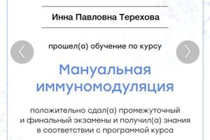 Мануальная иммуномодудяция посредством авторского лимфодренажа — Терехова Инна Павловна