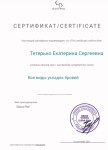 Диплом / сертификат №10 — Тетерько Екатерина Сергеевна