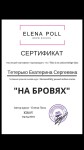 Диплом / сертификат №4 — Тетерько Екатерина Сергеевна