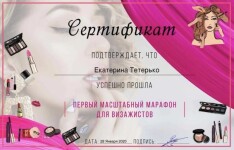 Диплом / сертификат №5 — Тетерько Екатерина Сергеевна