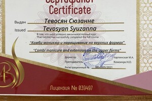 Диплом / сертификат №1 — Тевосян Сюзанна Албертовна