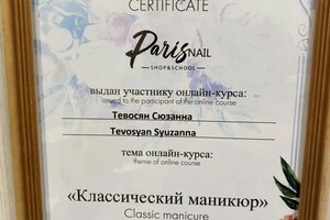 Диплом / сертификат №5 — Тевосян Сюзанна Албертовна