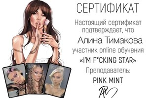 Диплом / сертификат №3 — Тимакова Алина Андреевна