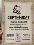 Диплом / сертификат №2 — Ткачук Виктория Сергеевна