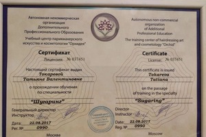 Диплом / сертификат №4 — Токарева Татьяна Валентиновна