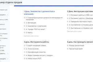 система адаптации и обучения менеджеров отдела продаж на базе СРМ системы Аспро — Трифанина Виктория Эдуардовна