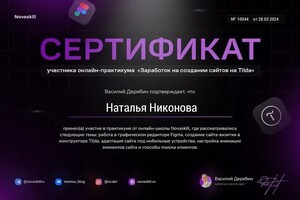 Диплом / сертификат №5 — Тромская Николь Алексеевна