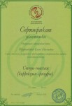 Диплом / сертификат №920 — Трубникова Елена Евгеньевна