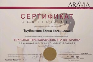 Диплом / сертификат №1021 — Трубникова Елена Евгеньевна