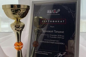 Диплом / сертификат №2 — Трунова Татьяна Андреевна