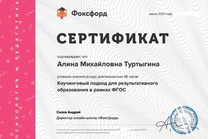 Диплом / сертификат №1 — Туртыгина Алина Михайловна