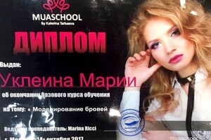 Сертификат о прохождении курса обучения — Уклеина Мария