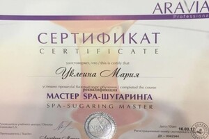 Сертификат о прохождении курса обучения — Уклеина Мария