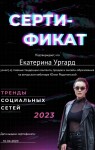 Диплом / сертификат №2 — Ургард Екатерина Павловна