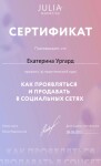 Диплом / сертификат №5 — Ургард Екатерина Павловна