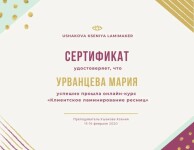 Диплом / сертификат №5 — Урванцева Мария Алексеевна