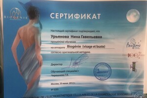 Biogenie косметика — Ляховец Нина Гавельевна