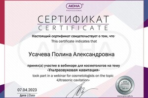 Диплом / сертификат №10 — Усачева Полина Александровна