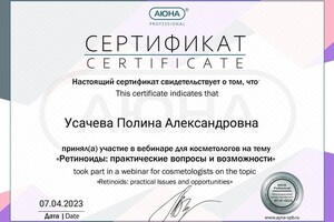 Диплом / сертификат №4 — Усачева Полина Александровна