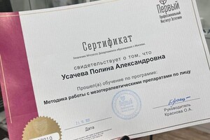 Диплом / сертификат №5 — Усачева Полина Александровна