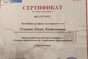 Диплом / сертификат №10 — Усанова Лилия Анатольевна