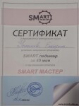 Сертификат о прохождение в технике Smart-педикюра. — Устинова Екатерина Николавна