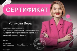 Диплом / сертификат №3 — Устинова Вера Александровна