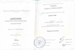 Диплом / сертификат №1 — Уваров Кирилл Анатольевич