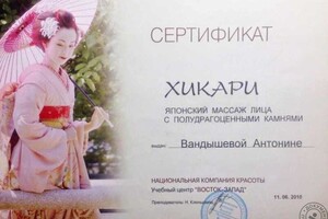 Сертификат о прохождении курса обучения (2010 г.) — Вандышева Антонина Михайловна