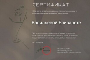 Диплом / сертификат №13 — Васильева Елизавета Павловна