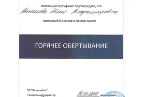 Диплом / сертификат №6 — Васильева Юлия Владимировна