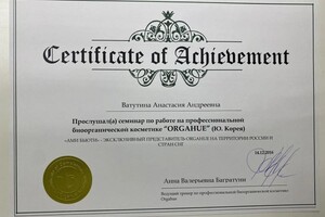 Диплом / сертификат №10 — Ватутина Анастасия Андреевна