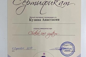 Диплом / сертификат №14 — Ватутина Анастасия Андреевна