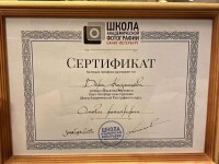 Диплом / сертификат №1 — Казанцева Вера