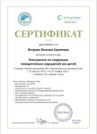 Диплом / сертификат №3 — Ветрова Евгения Сергеевна