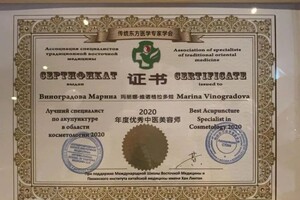 Диплом / сертификат №1020 — Виноградова Марина Владимировна