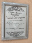 Диплом / сертификат №5 — Виноградова Росина Анатольевна