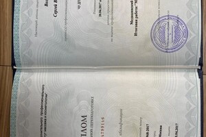 Диплом / сертификат №1 — Волощук Сергей Витальевич