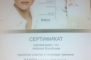 Диплом / сертификат №12 — Воробьева Наталья Николаевна